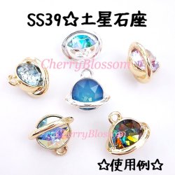 画像1: 専用石座　カン付　土星