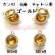 カン付石座　ミル打ち　1個