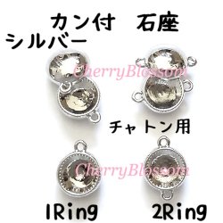 画像2: カン付石座　ミル打ち　1個