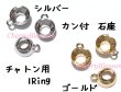 画像1: カン付石座　　1個 (1)
