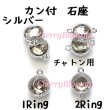 画像2: カン付石座　ミル打ち　1個 (2)